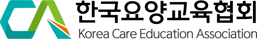 한국요양교육협회 Korea Care Education Association